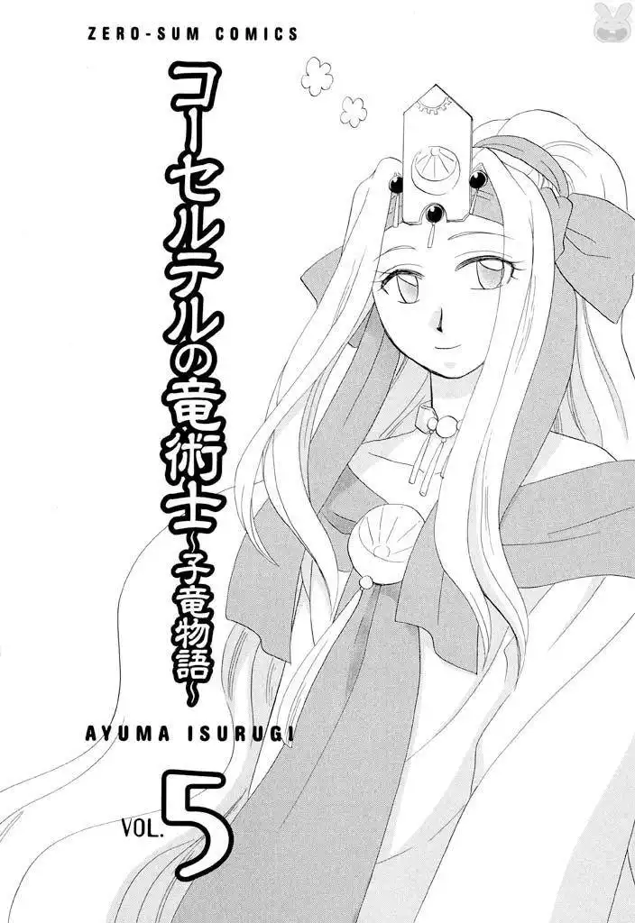 Corseltel no Ryuujitsushi - Koryuu Monogatari Chapter 32 6